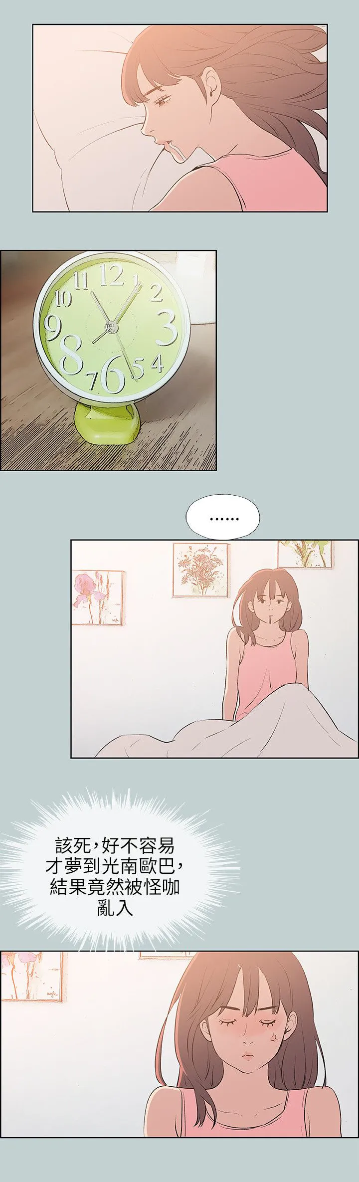 那年夏天漫画漫画,第57章：约吃饭10图