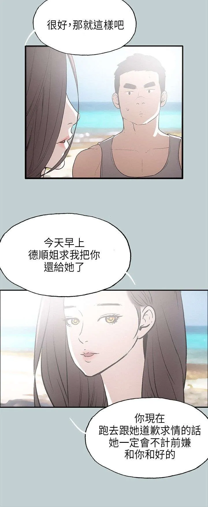 那年夏天漫画漫画,第24章：认识的真相22图