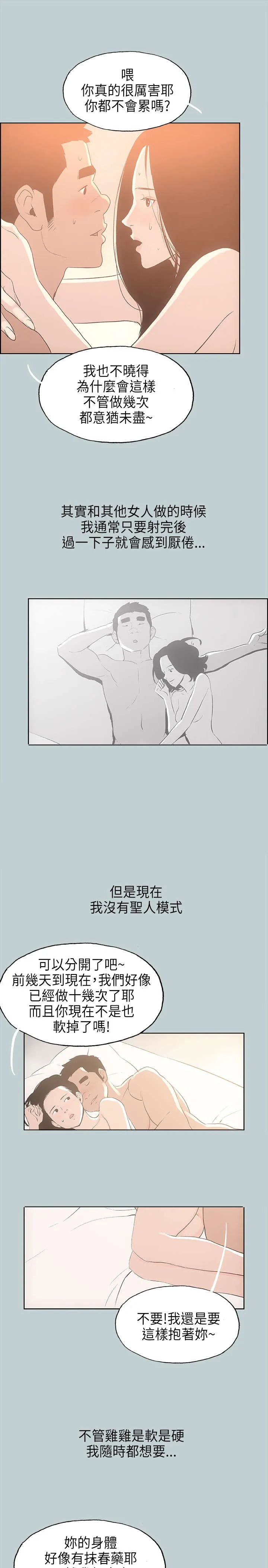 那年夏天漫画漫画,第27章：温馨8图