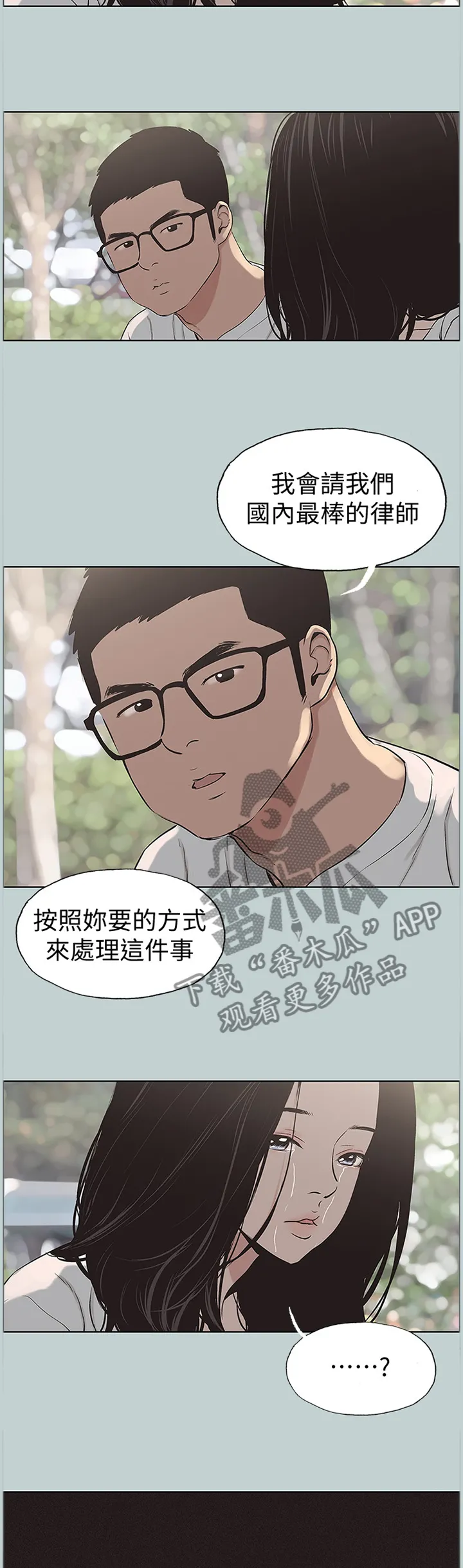 那年夏天漫画漫画,第162章：辛苦你了3图