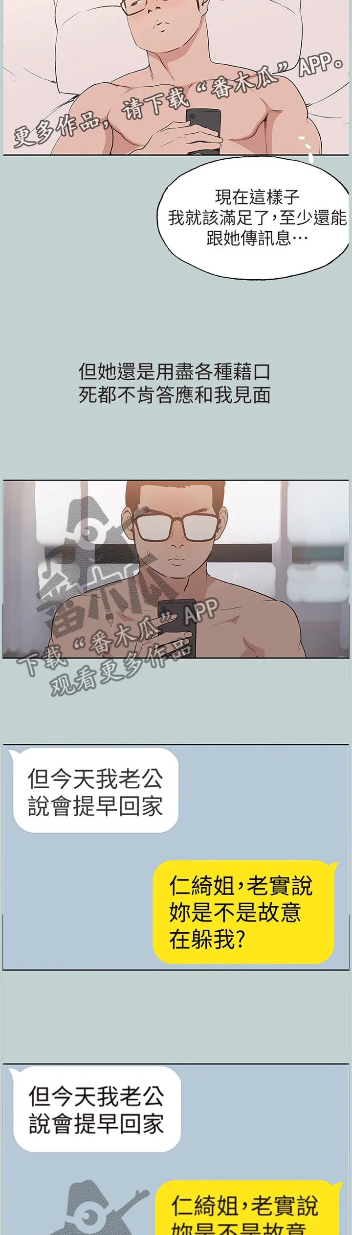 那年夏天漫画漫画,第148章：收不住5图