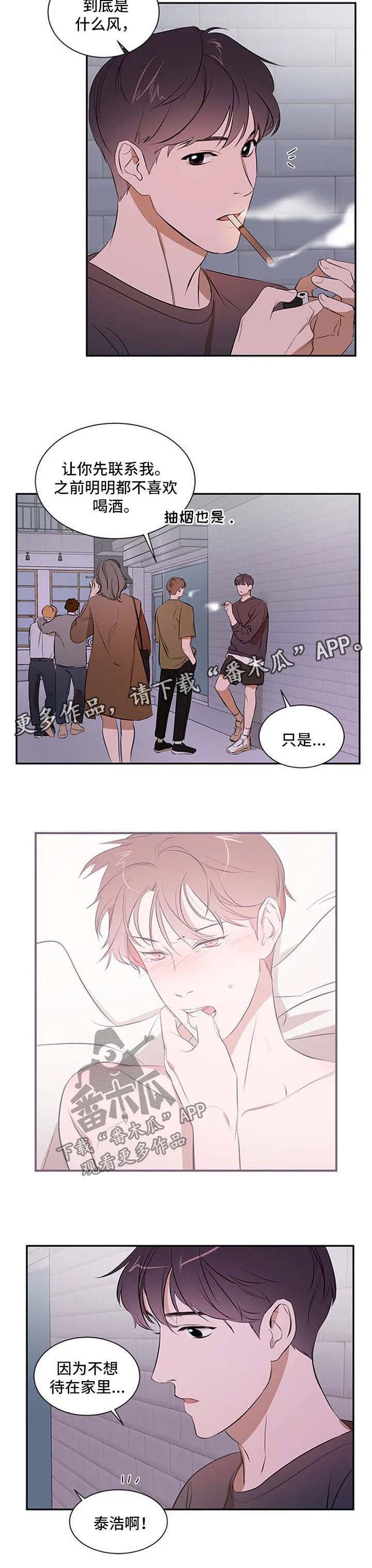 迅雷私人空间漫画,第36章：两个都不选2图