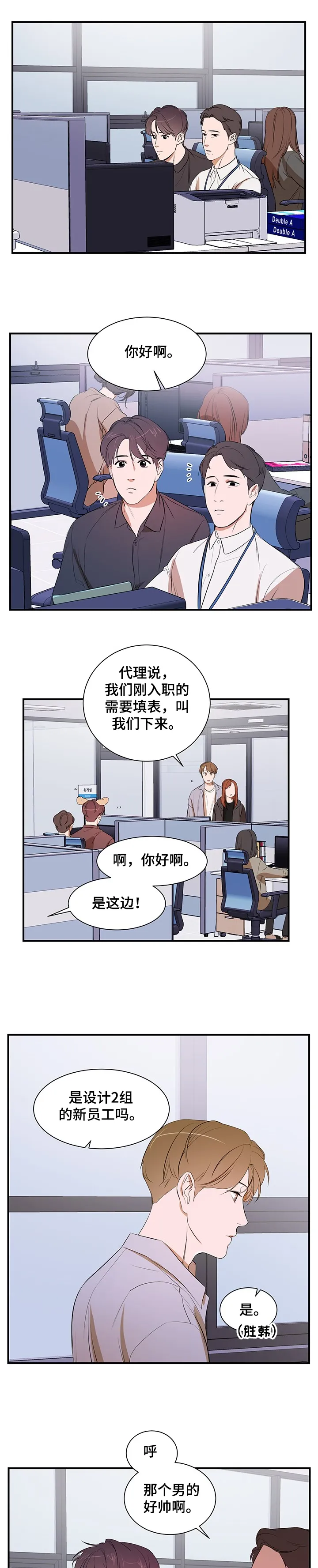 的私人空间漫画,第66章：【第二季】遇流氓1图