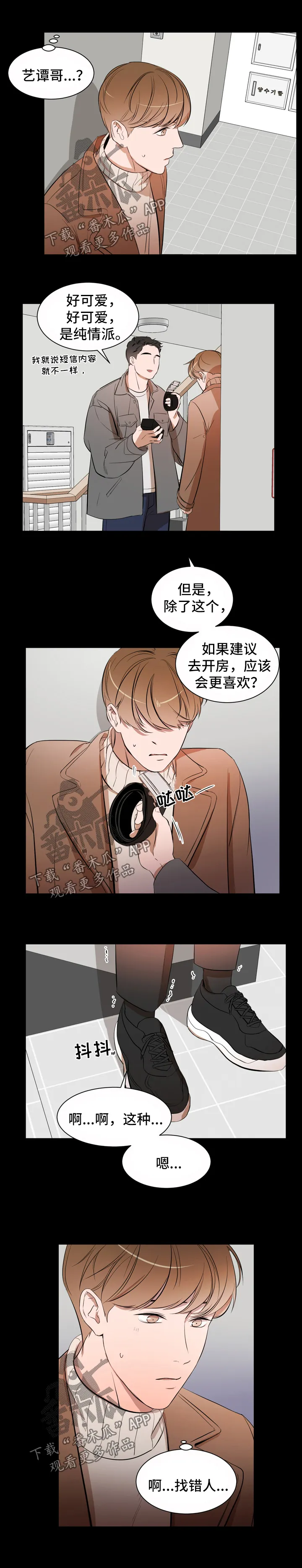 私人空间漫画漫画,第32章：根本没变4图