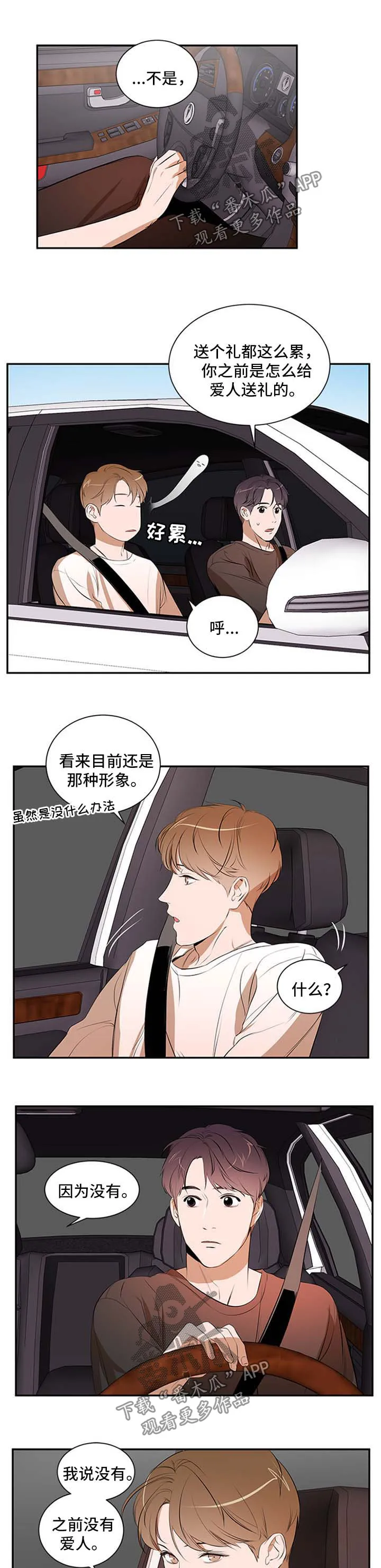 私人空间漫画免费下拉式漫画,第43章：不适应3图
