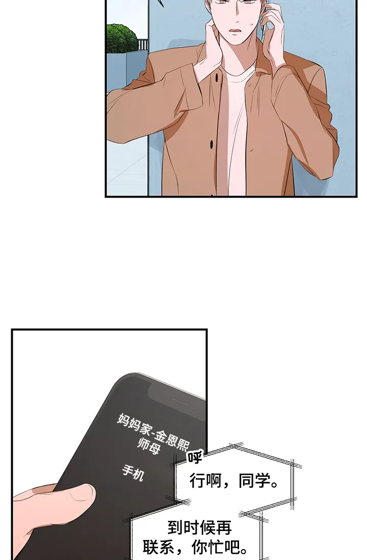 的私人空间漫画,第69章：【第二季】作怪9图