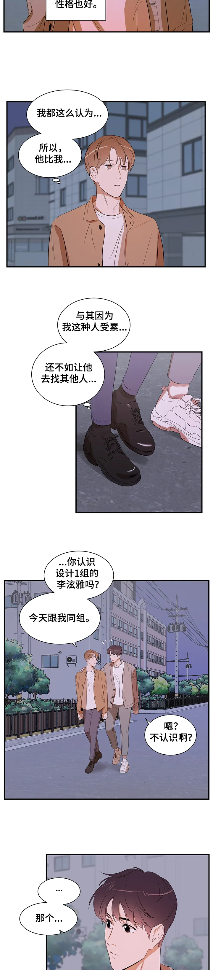 私人空间漫画漫画,第70章：【第二季】让他走7图