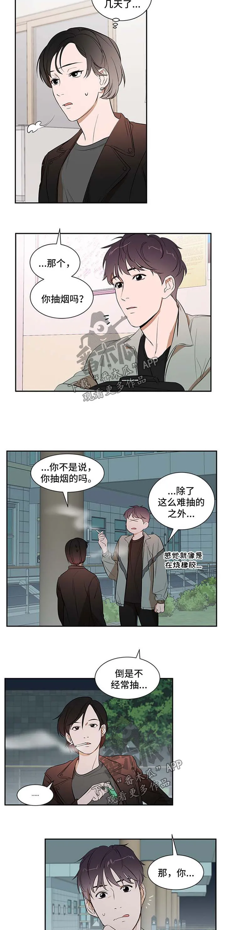 私人空间漫画免费下拉式漫画,第29章：冷淡6图