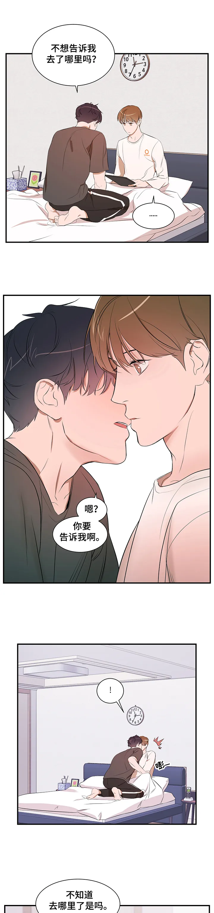 私人空间漫画漫画,第74章：【第二季】能不能也喜欢我7图