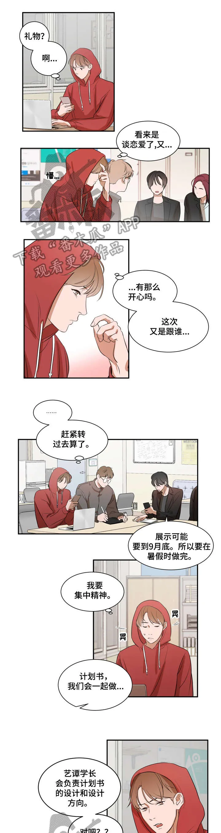 私人空间的游戏漫画全集免费漫画,第7章：偷偷1图