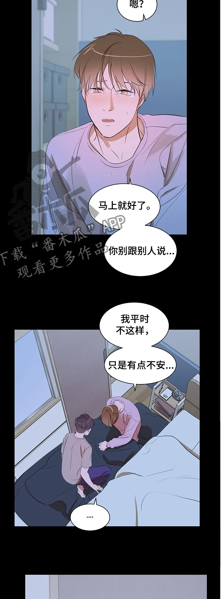 私人空间漫画免费下拉式漫画,第80章：【第二季】想隐瞒自己2图