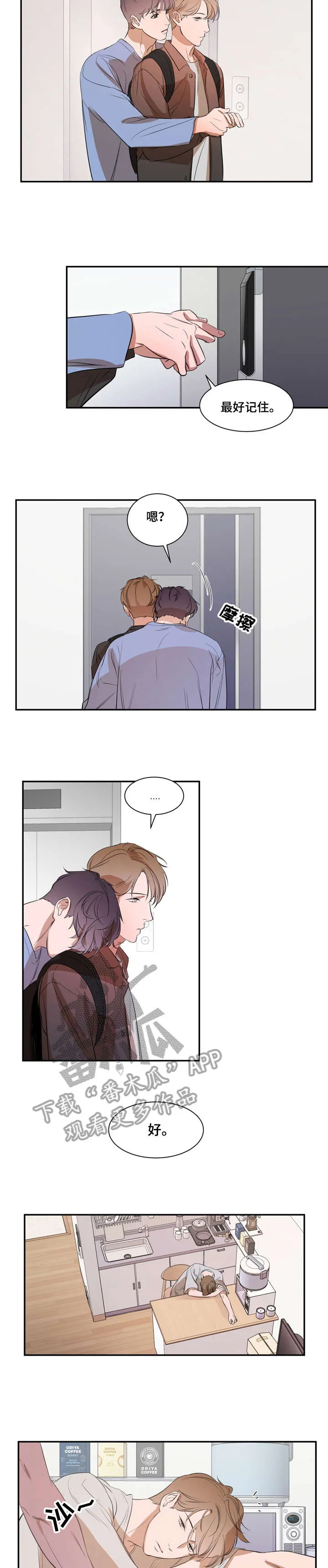 私人空间漫画漫画,第12章：不累吗5图