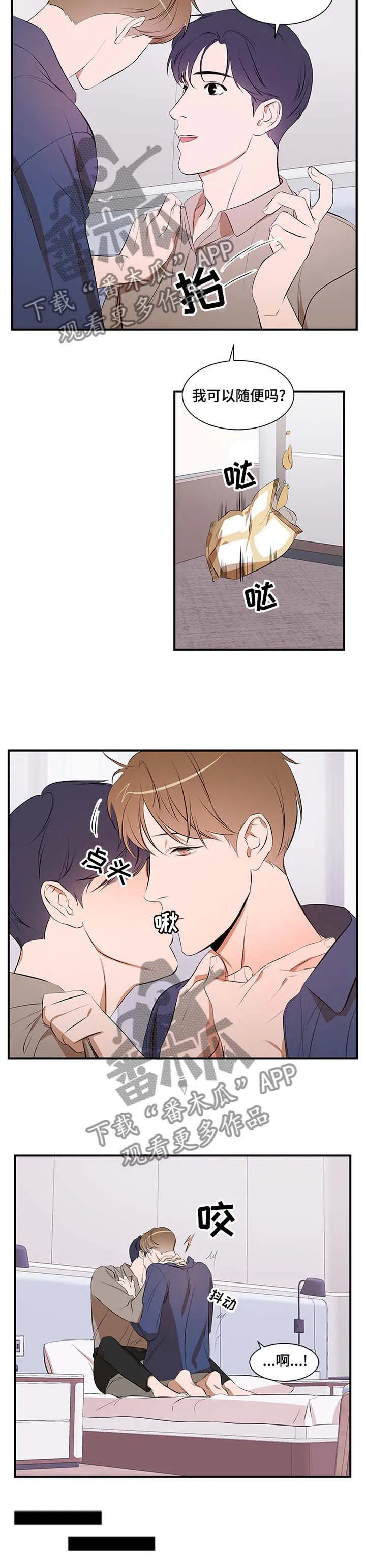 私人空间漫画漫画,第48章：冷静8图