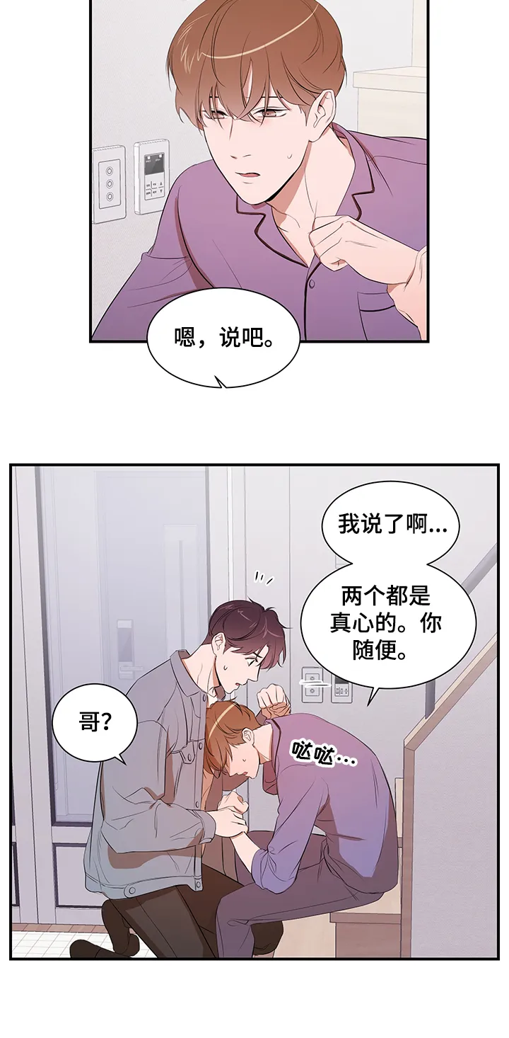 私人空间的秘密游戏漫画,第72章：【第二季】心意14图