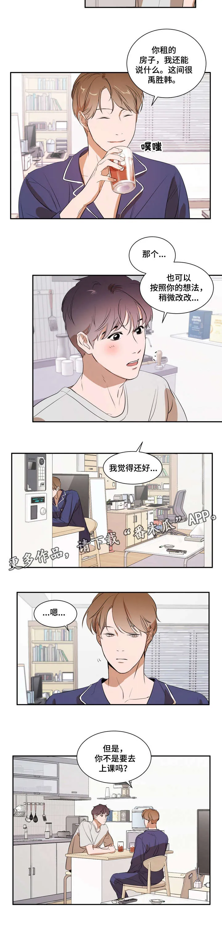 私人空间的秘密游戏漫画,第14章：上课4图