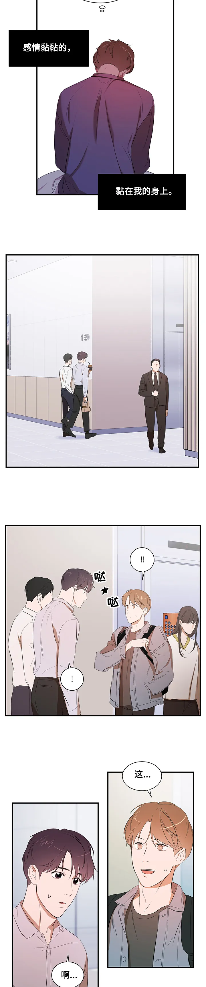 私人房间的漫画漫画,第73章：【第二季】要去哪呢4图