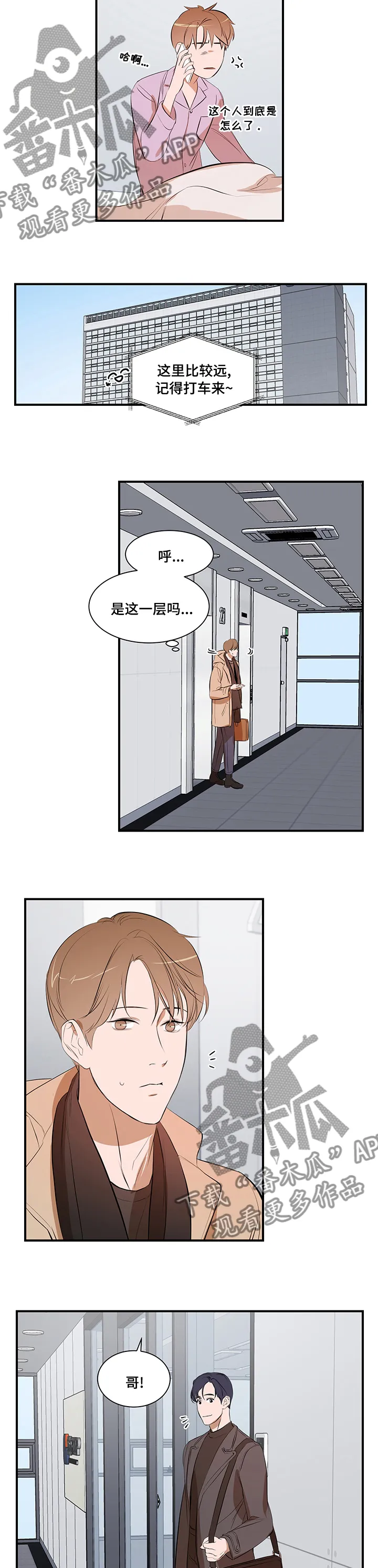 的私人空间漫画,第51章：丢三落四2图