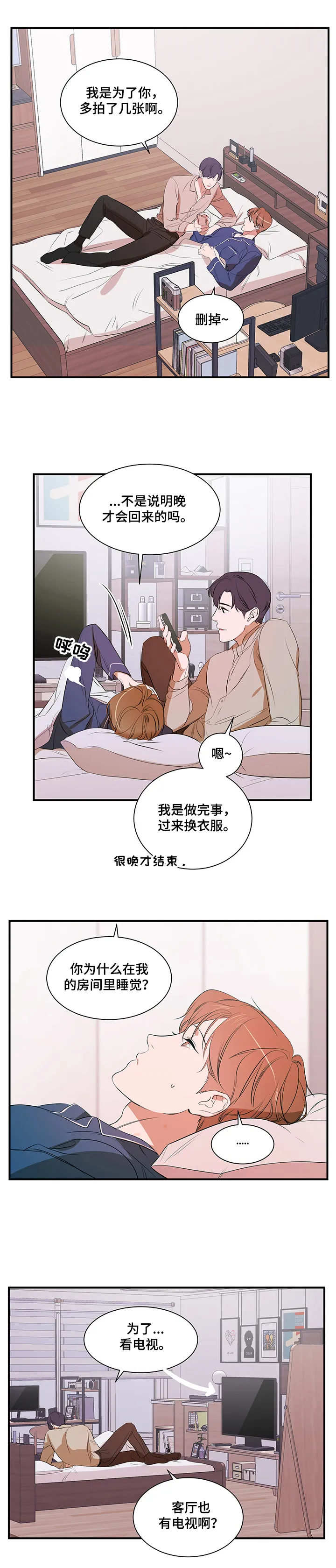 私人空间漫画漫画,第60章：好想吃了你5图