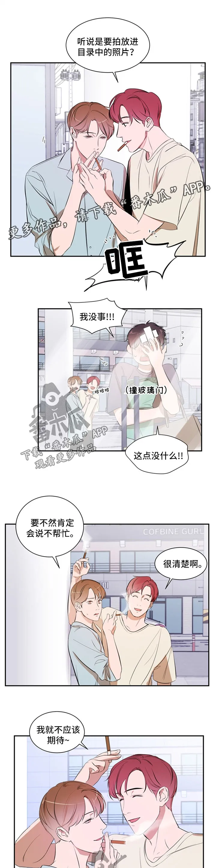 私人空间漫画免费下拉式漫画,第34章：不要误会6图