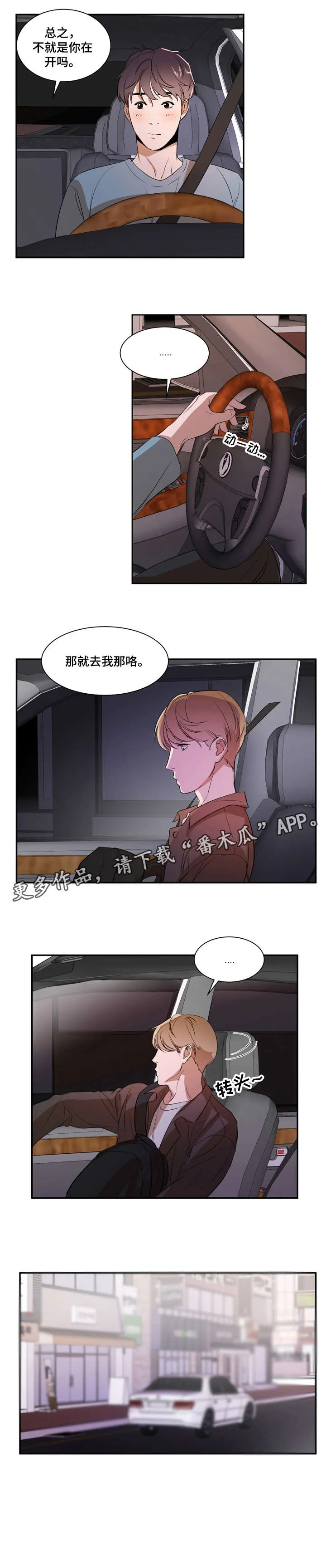 私人空间漫画漫画,第12章：不累吗3图