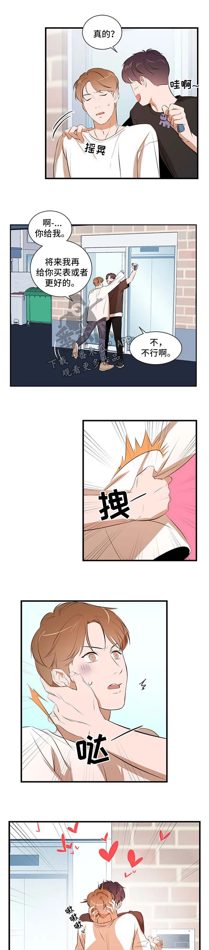 私人空间漫画免费下拉式漫画,第43章：不适应1图
