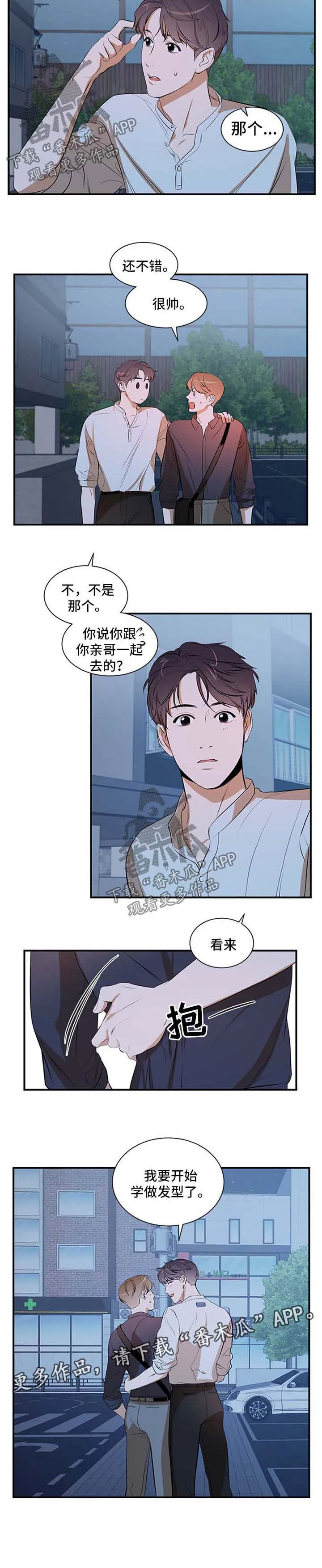 私人空间漫画免费下拉式漫画,第41章：发型6图