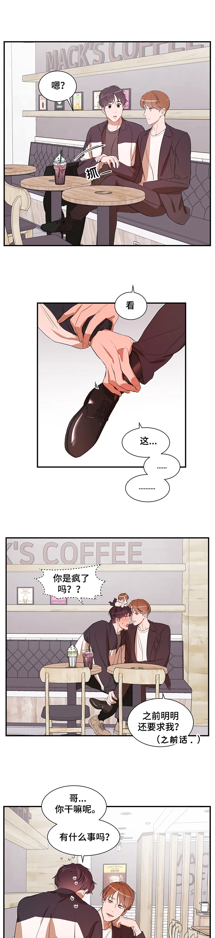 的私人空间漫画,第68章：【第二季】改变你7图