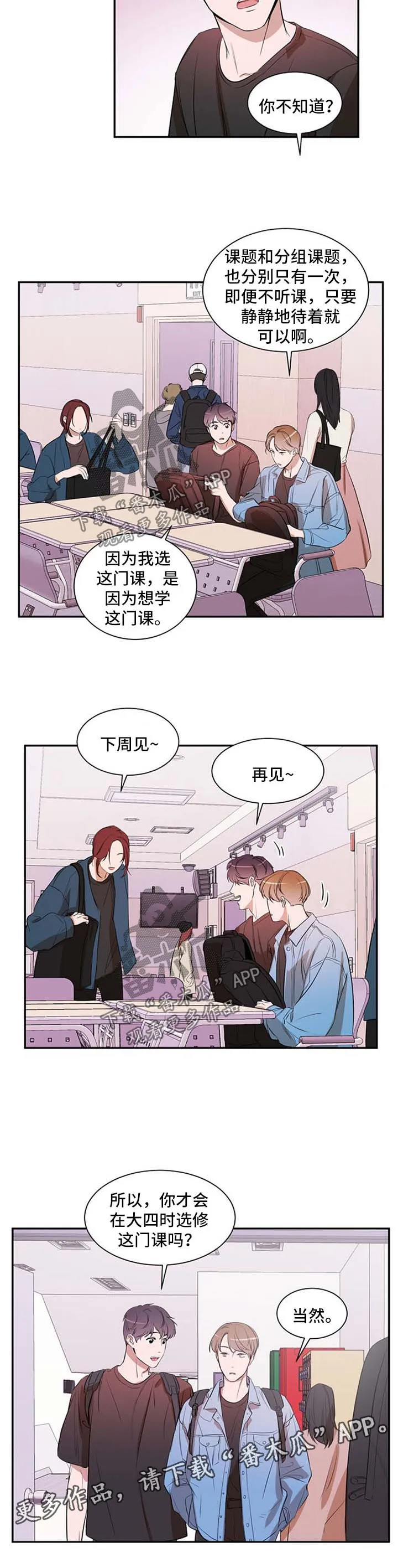 储物空间漫画漫画,第27章：天气真好3图