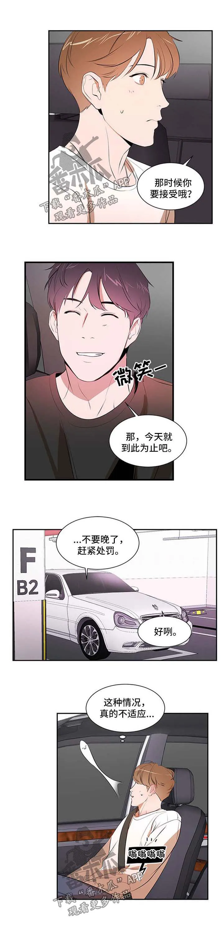 私人空间漫画免费下拉式漫画,第43章：不适应7图
