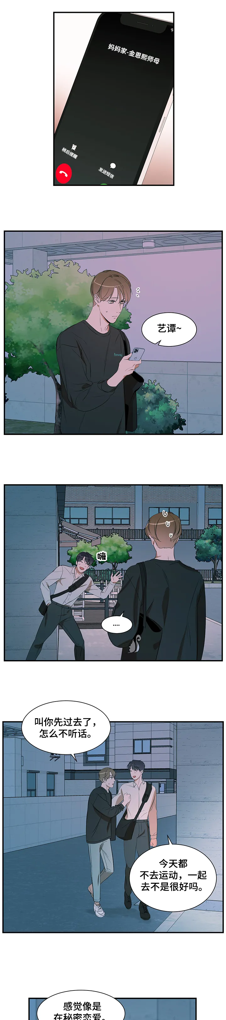 私人空间的秘密游戏漫画,第67章：【第二季】合拍1图