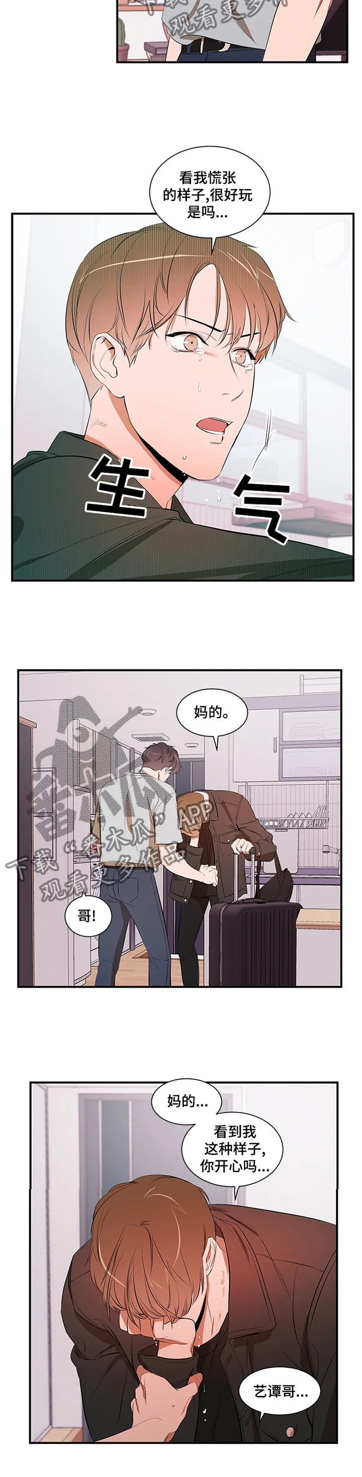 私人空间漫画免费下拉式漫画,第49章：到此为止4图