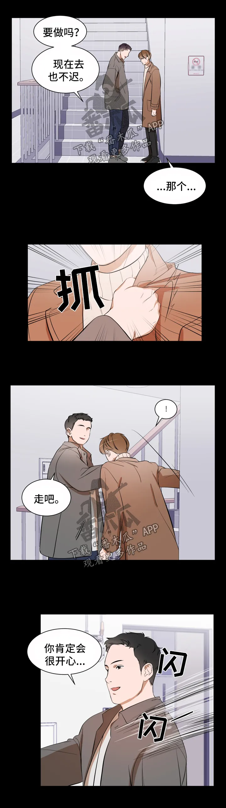私人空间漫画漫画,第32章：根本没变5图