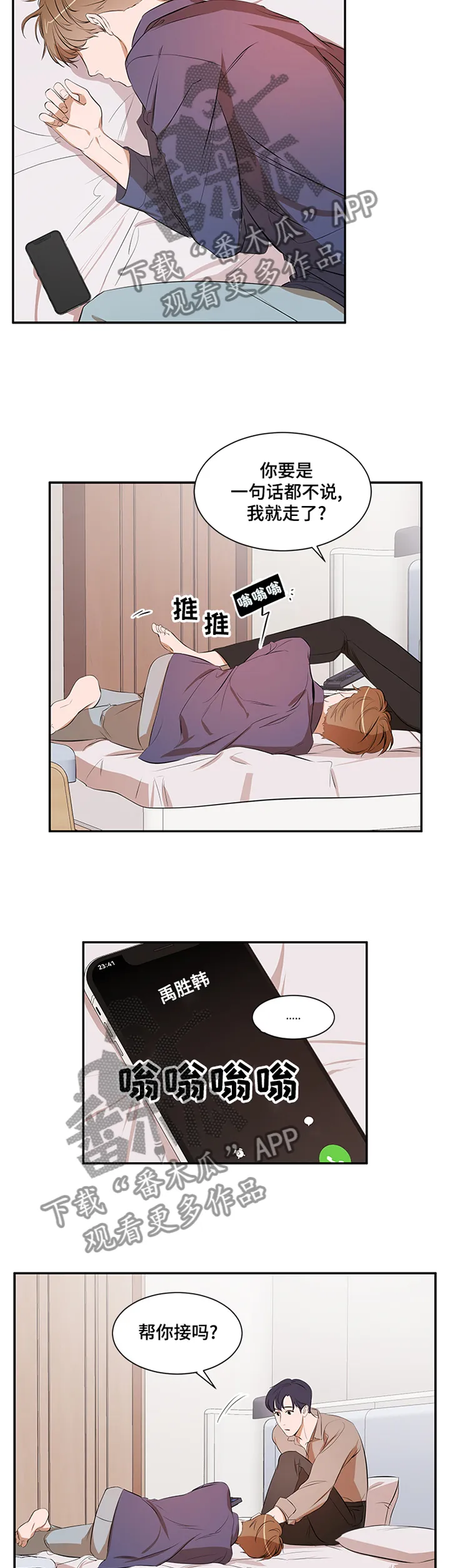 私人空间漫画漫画,第48章：冷静2图