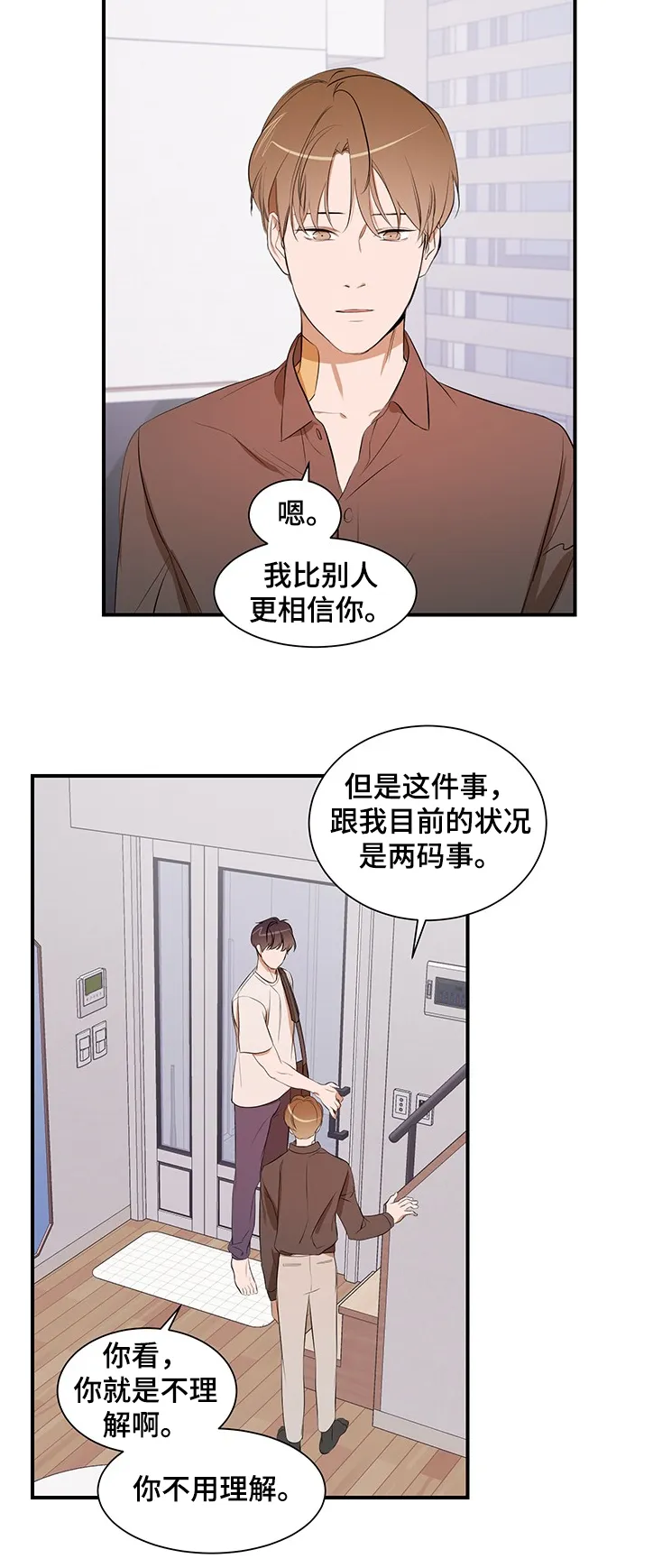 《私人空间》漫画漫画,第78章：【第二季】你不该知道4图