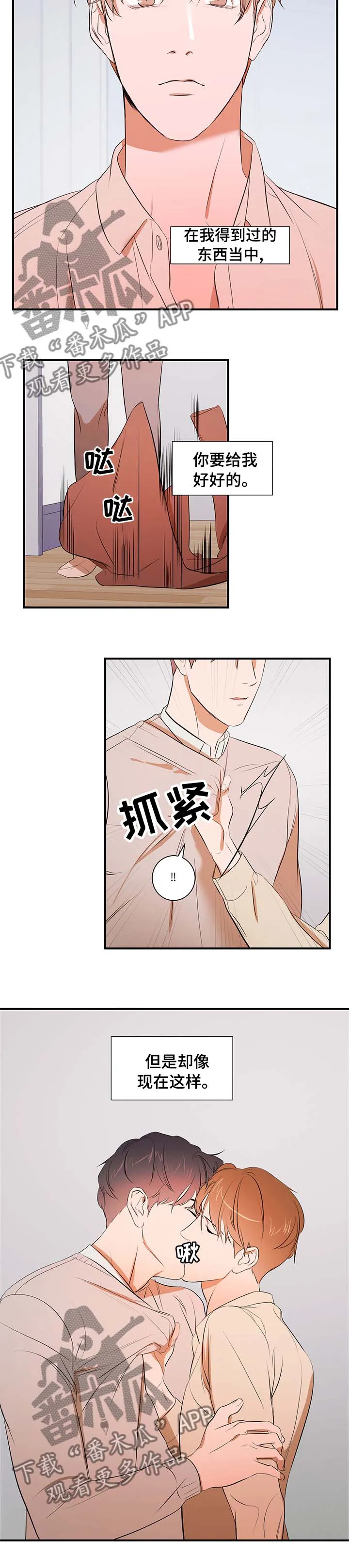 的私人空间漫画,第57章：一只猫9图