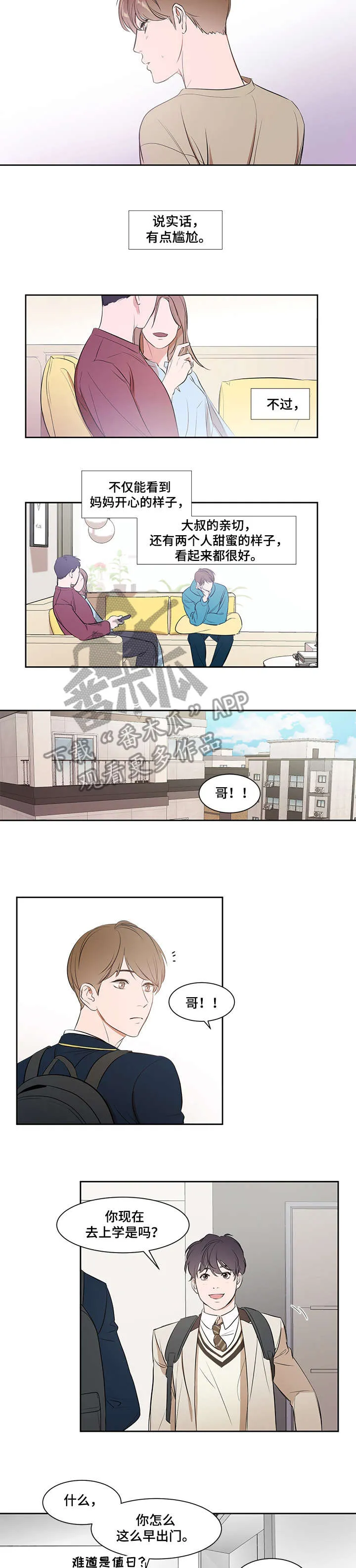 私人空间的秘密游戏漫画,第2章：晚上见5图