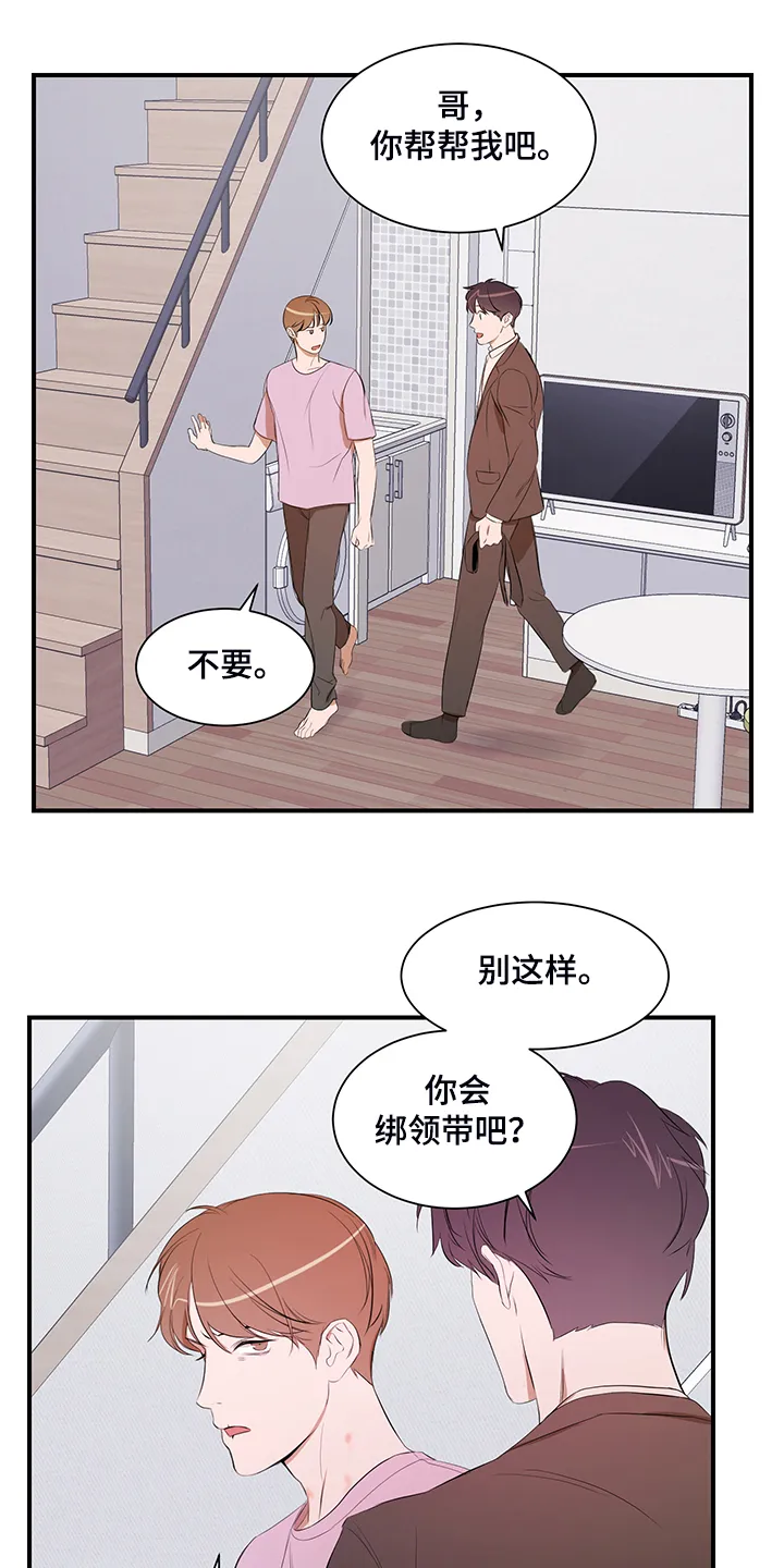的私人空间漫画,第91章：【第二季】只能呆在家11图