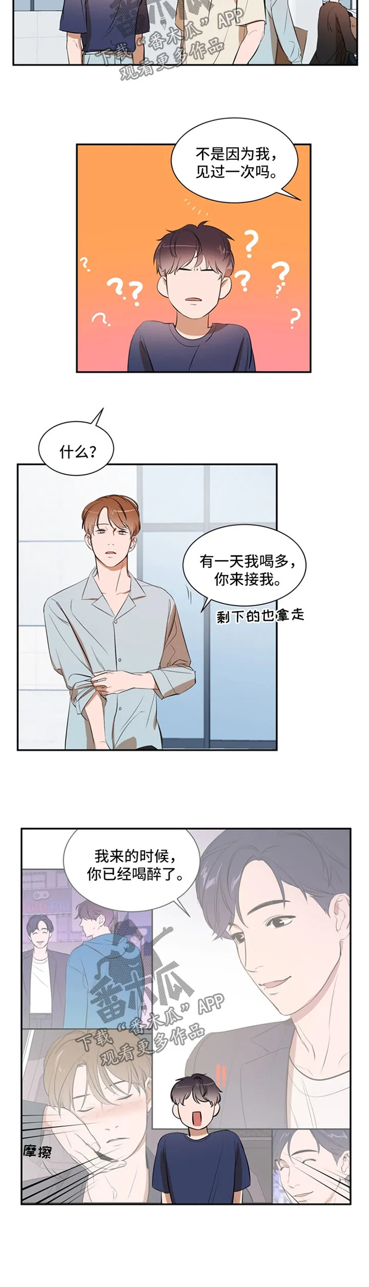私人空间漫画免费下拉式漫画,第34章：不要误会3图