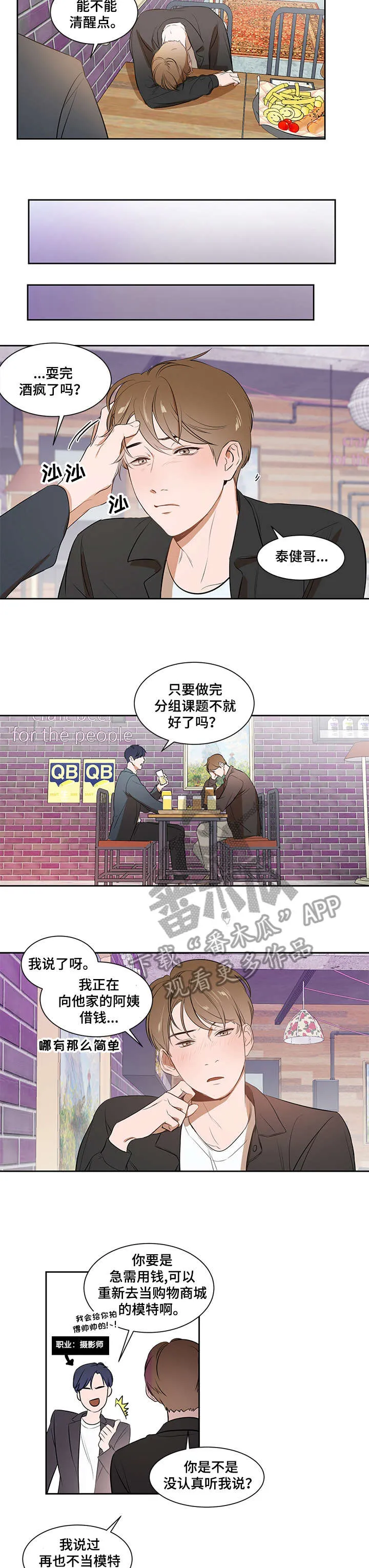 私人空间是什么?漫画,第3章：电话2图