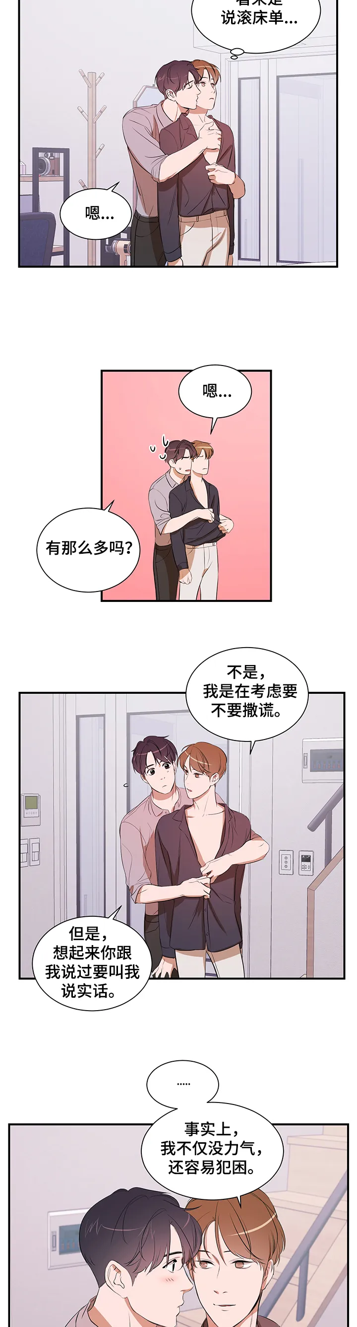 的私人空间漫画,第66章：【第二季】遇流氓9图