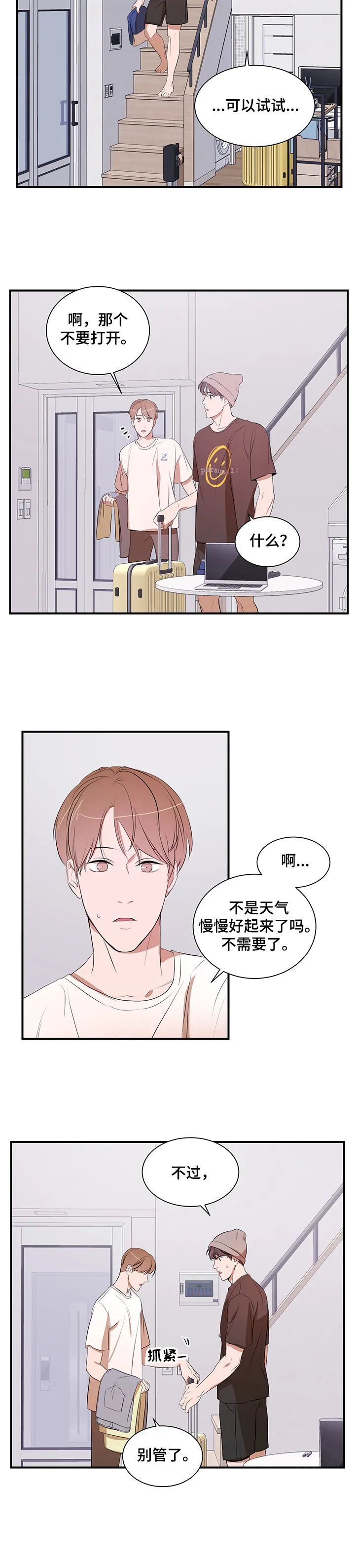 私人空间的含义漫画,第64章：租房7图