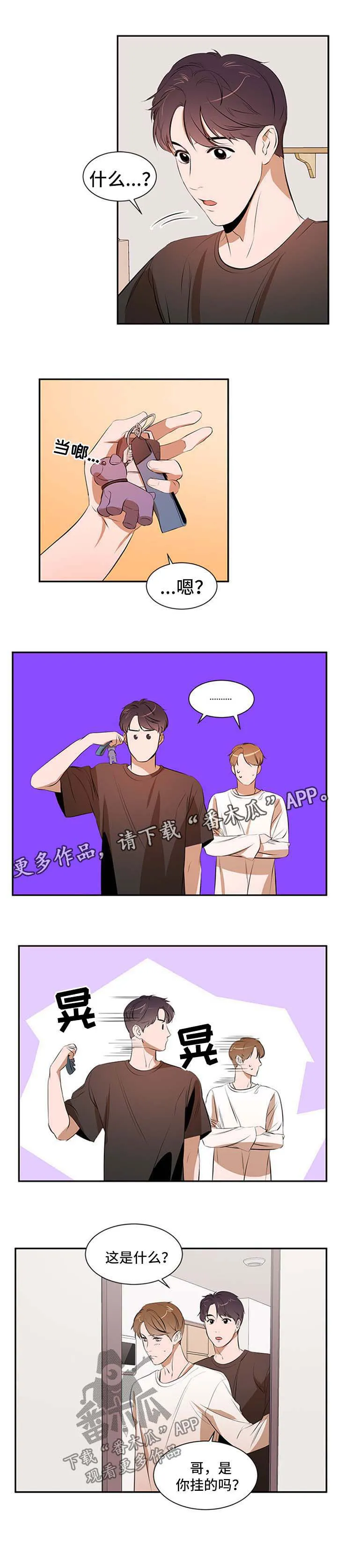 私人空间漫画免费下拉式漫画,第42章：钥匙扣9图