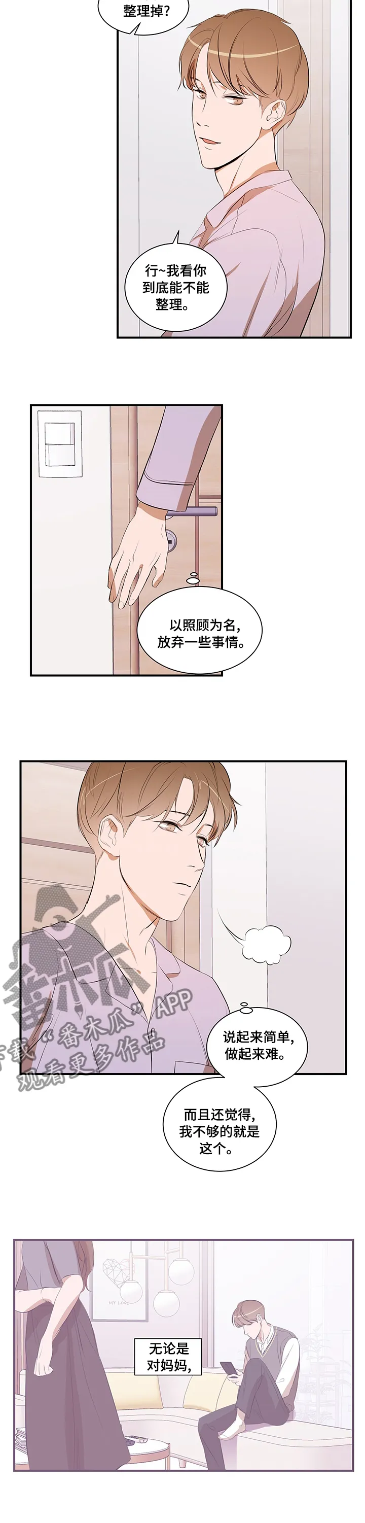 私人空间是什么?漫画,第50章：照顾7图