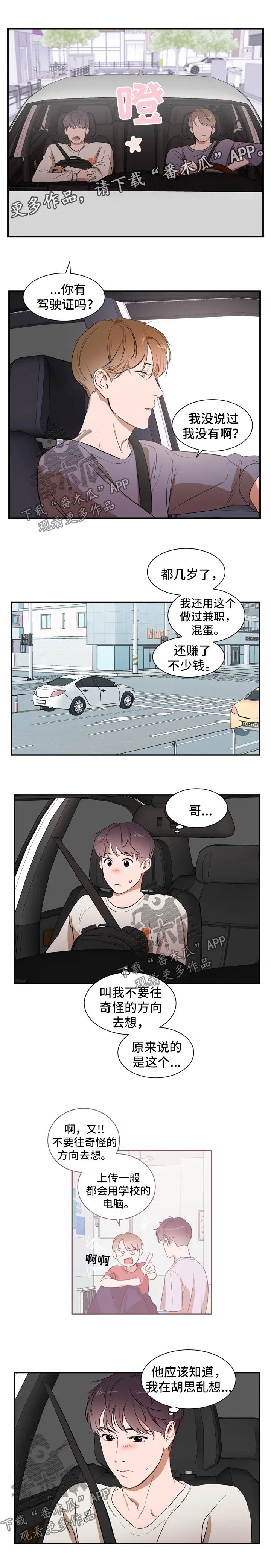 私人空间的秘密游戏漫画,第31章：借口7图