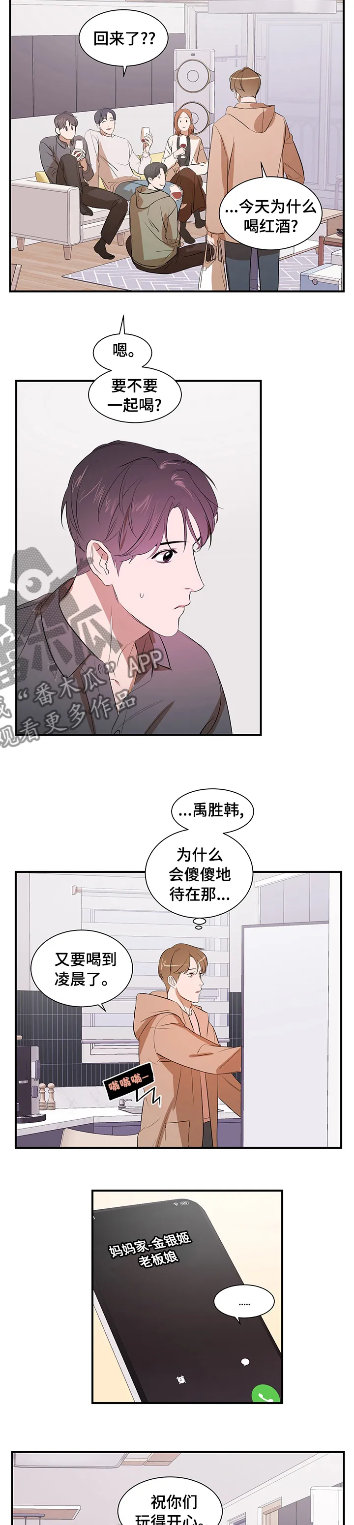 私人空间漫画漫画,第55章：睡这里吧4图