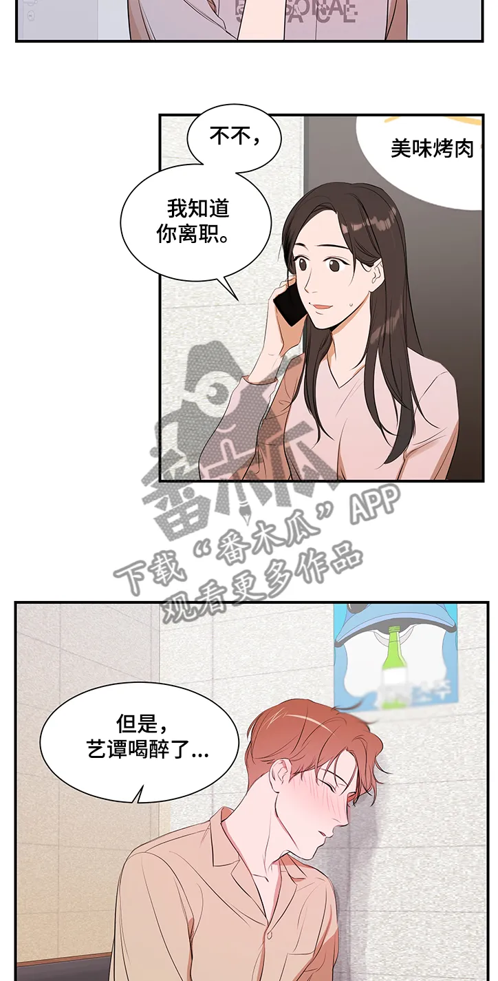储物空间漫画漫画,第83章：【第二季】要不要见7图