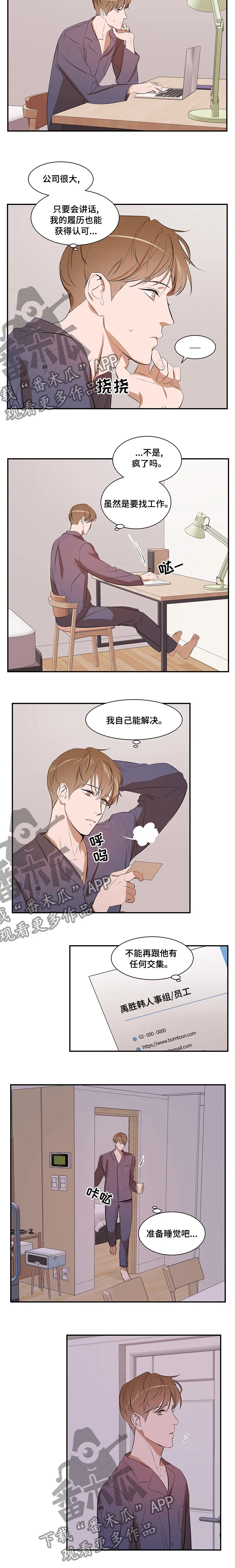 私人空间漫画全集免费漫画,第52章：交集7图