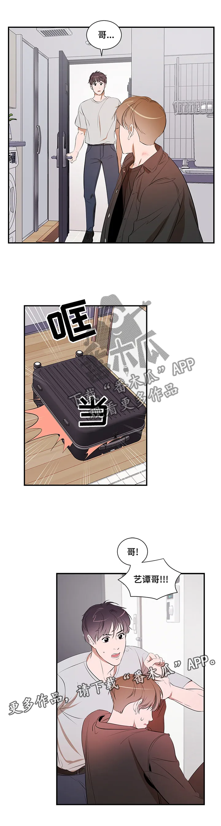 私人空间漫画漫画,第48章：冷静10图