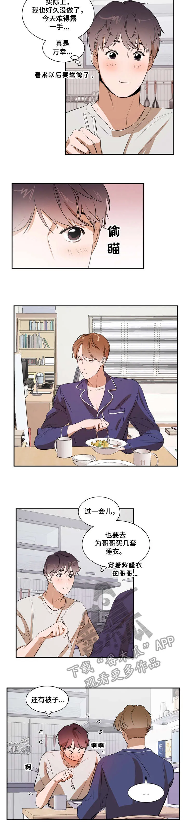 私人空间的秘密游戏漫画,第14章：上课2图