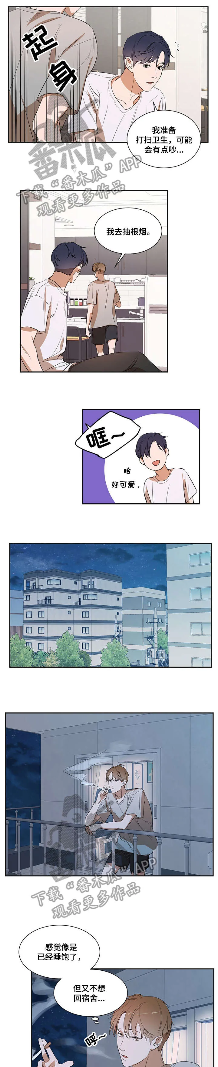 私人空间漫画漫画,第20章：帮你1图